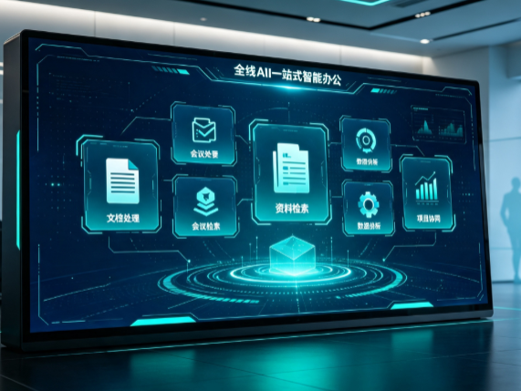 苏州百度搭子全域 AI 走红，一站式打通企业全流程智能办公