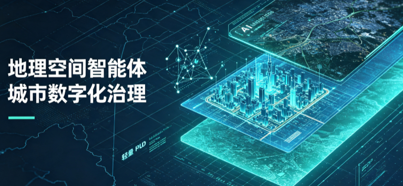 苏州地理 AI 智能体 Geo 优化落地城市全域治理，多维空间驱动精细化管理