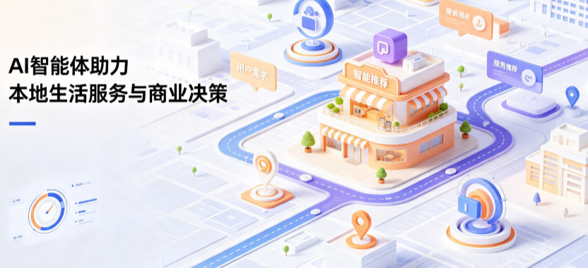 苏州线下门店经营升级：AI 智能体 Geo 优化赋能连锁商业全域经营决策
