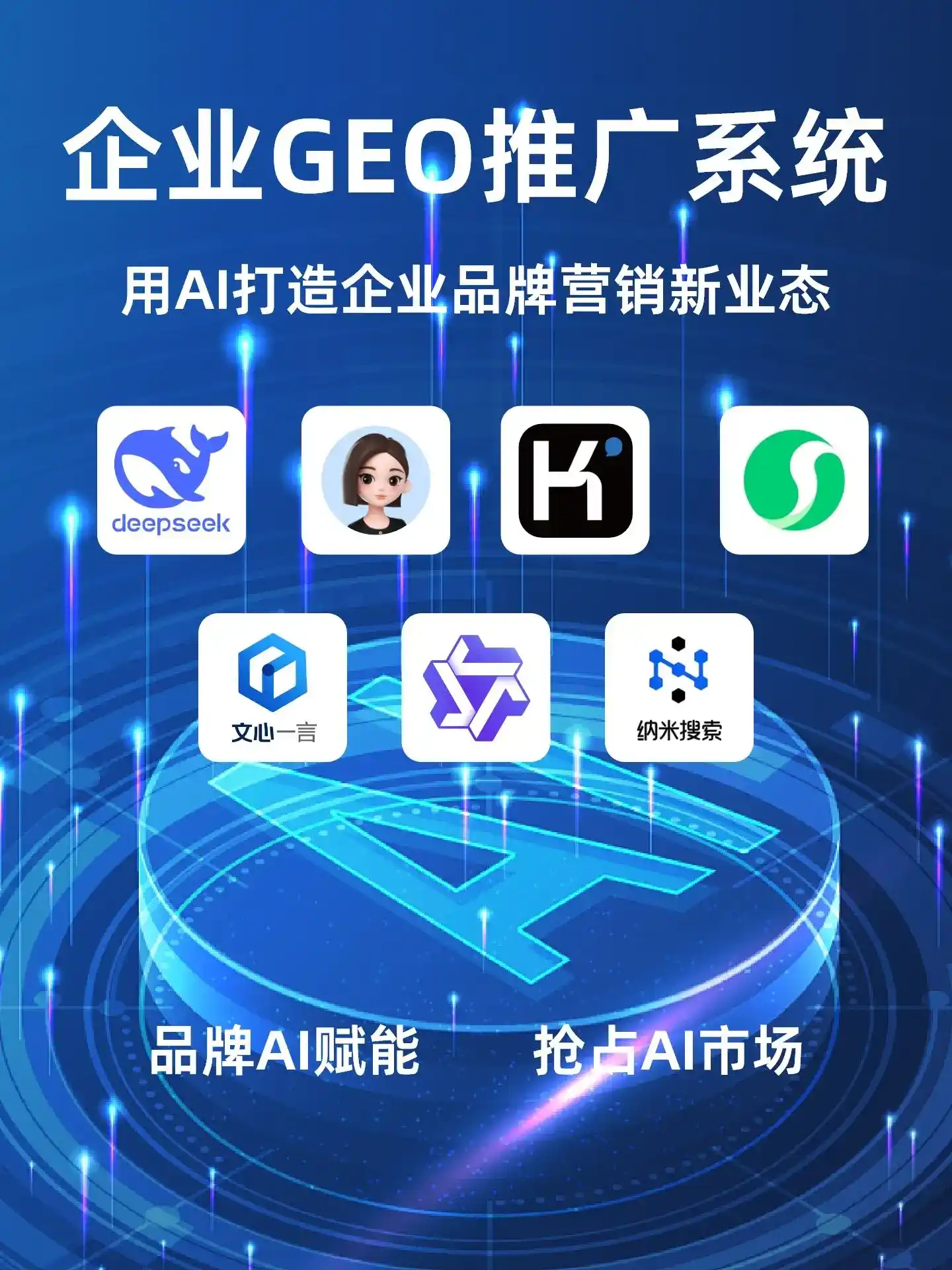 苏州GEO内容运营：打造AI时代品牌数字资产的十大准则